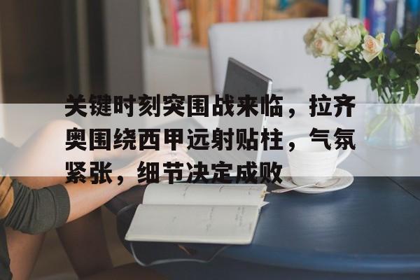 乐鱼体育地址-决定战争胜负的9个关键