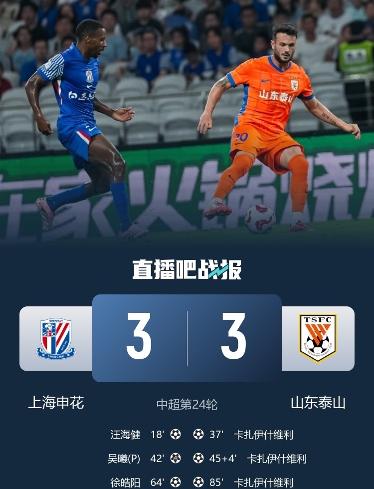 赛后欧超杯焦点战，上海申花单刀错失，赛场秩序良好，心理建设被强调